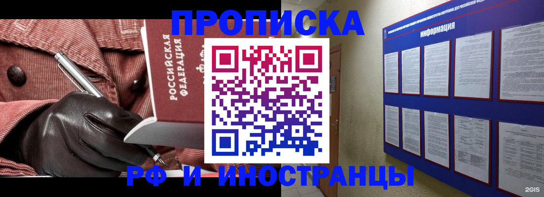 прописка для школы в Балее