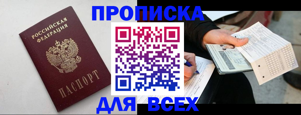 временная регистрация собственник в Балее