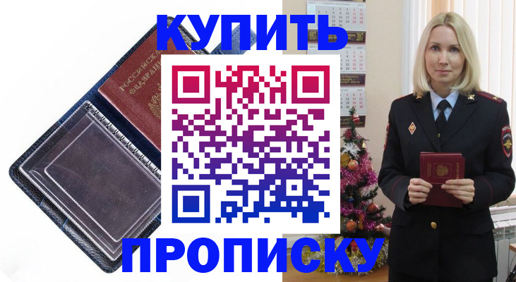прописка поиск в Балее
